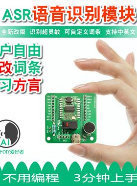 AI离线语音识别模块智能交互对话声音传感器兼容duino超LD33