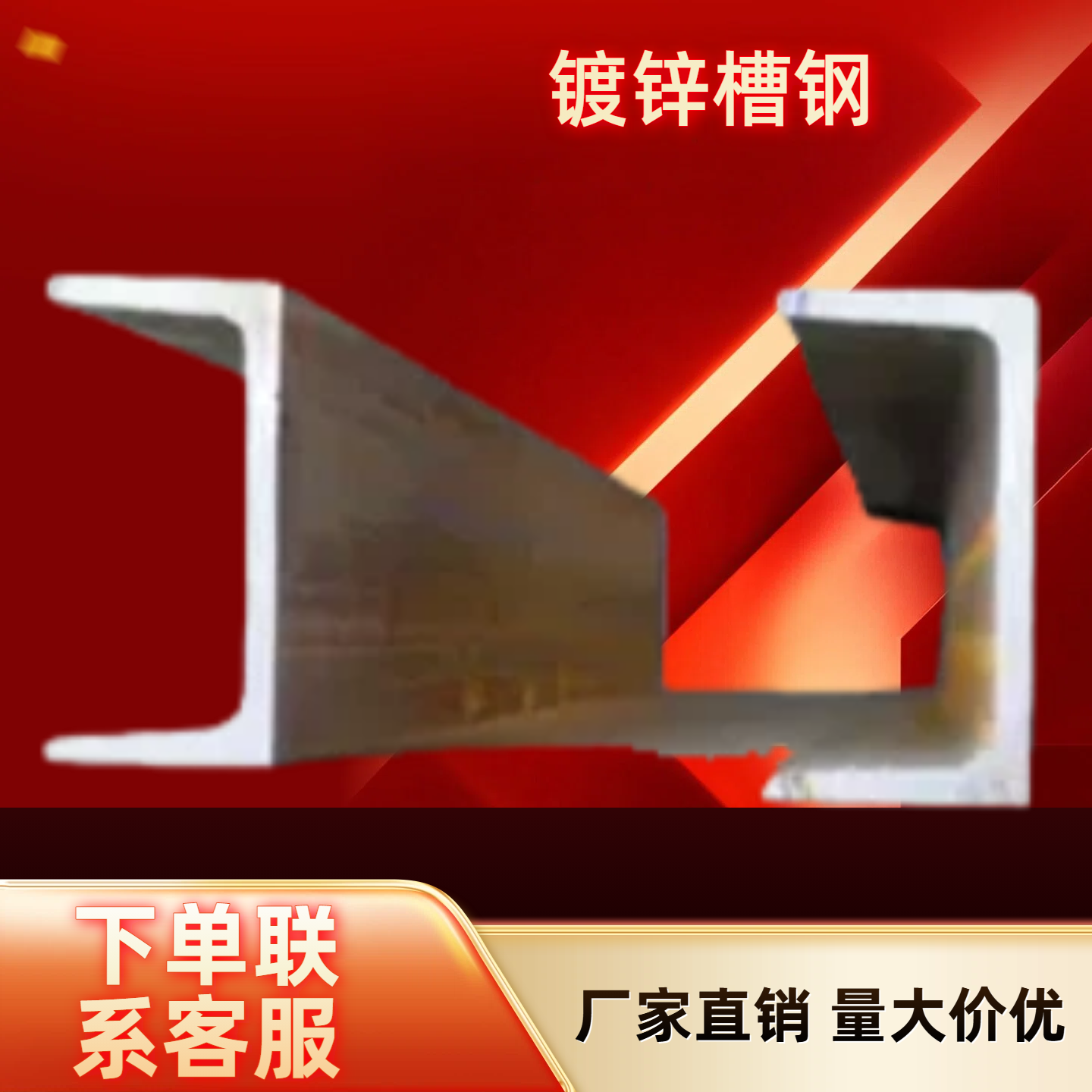 热浸镀锌槽钢建筑型材6810号人行天桥护栏支撑零切定制抗弯抗压,金属材料及制品,槽钢,淘宝优惠券,粉丝福利购,淘宝优惠卷