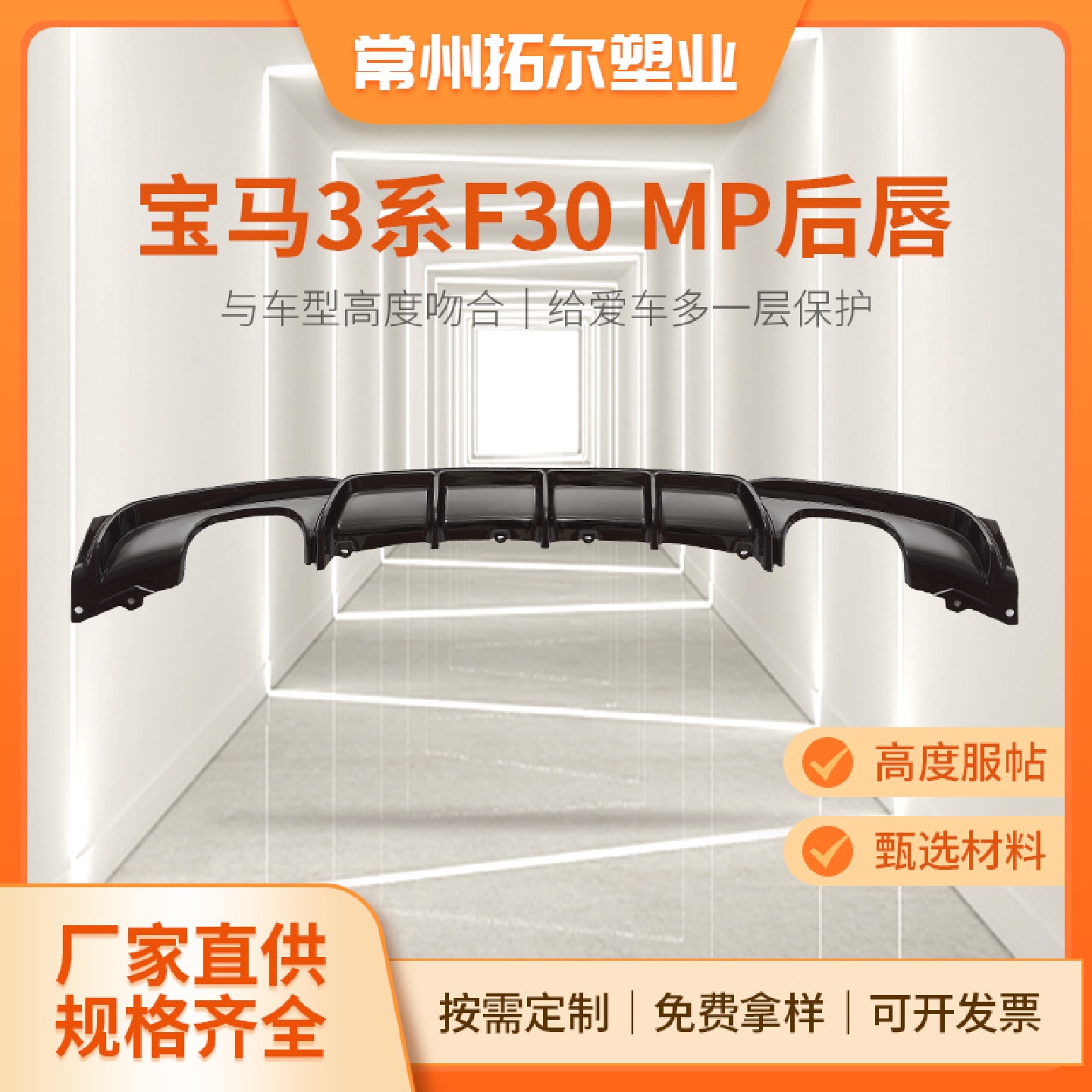 供应适用于宝马3系F30mp款PP后唇汽车改装运动款尾唇双边双出