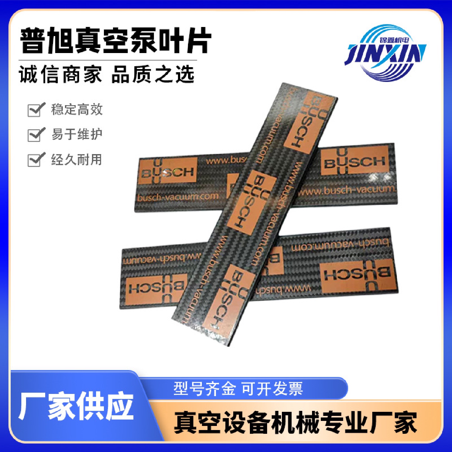 普旭真空泵旋片叶片型号齐全真空泵配件划片刮片工厂直供