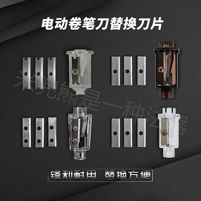 双孔电动卷笔刀替换刀片单孔自动铅笔刀笔刨削笔刀削笔器缺口
