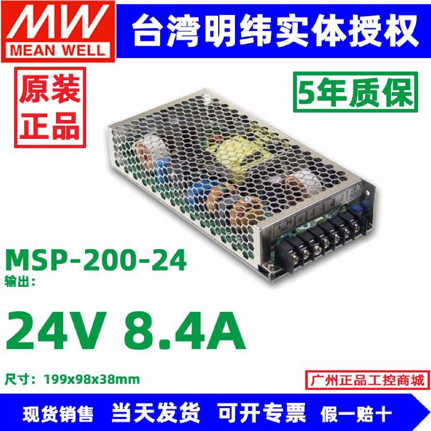 原装台湾明纬MSP-200-24 MSP-200-12/5/48 24V 12V 48V医疗电源5V