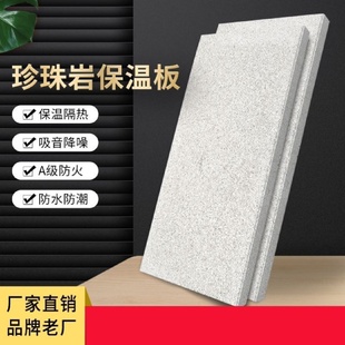 无机轻集料改性膨胀玻化微珠板改性珍珠岩板A级防火珍珠岩保温板