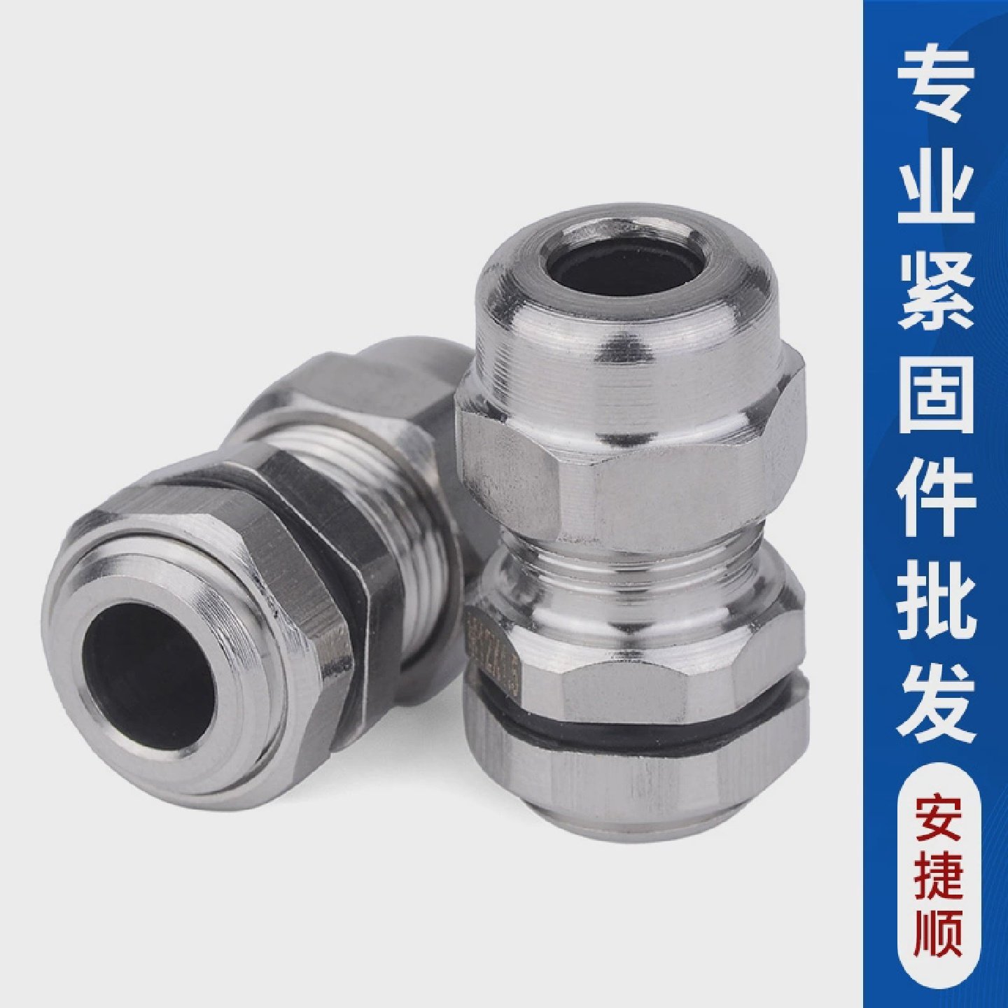 AJS304不锈钢电缆防水接头金属密封固定锁紧头葛兰头公制填料函