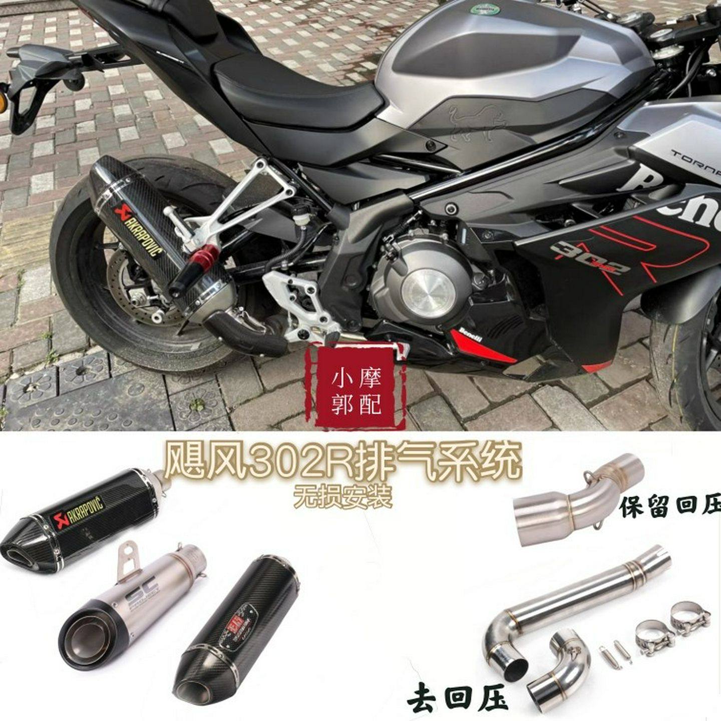 适用于摩托车飓风302吉村天蝎全段贝纳利302兄弟改装排气管