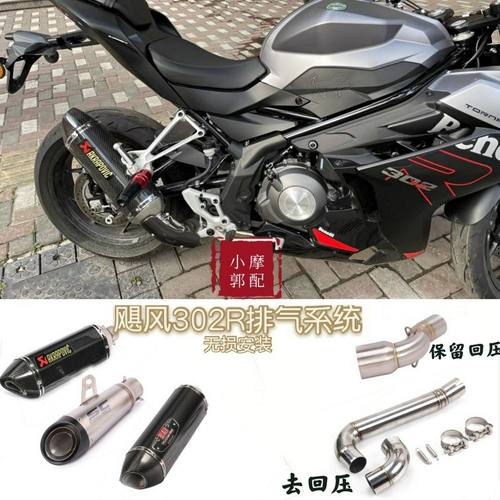 适用于摩托车飓风302吉村天蝎全段贝纳利302兄弟改装排气管