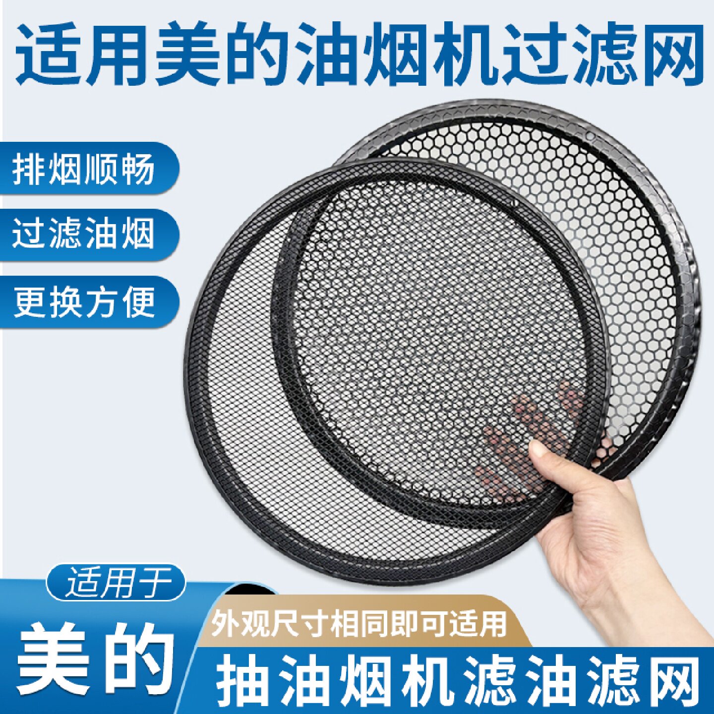 美的吸抽油烟机过滤网CXW-180-AJ9012-G DJ102通用油网 圆形网罩