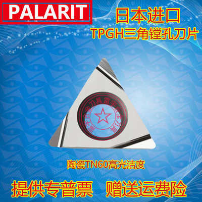 金属陶瓷镗内孔精车刀片TPGH080202L TPGH080204L TN60 PR930