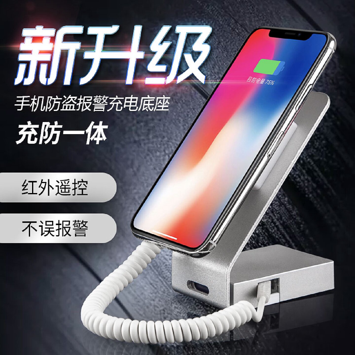 手机防盗器展示架体验柜台真机报警器底座演示L型充电金属支架锁