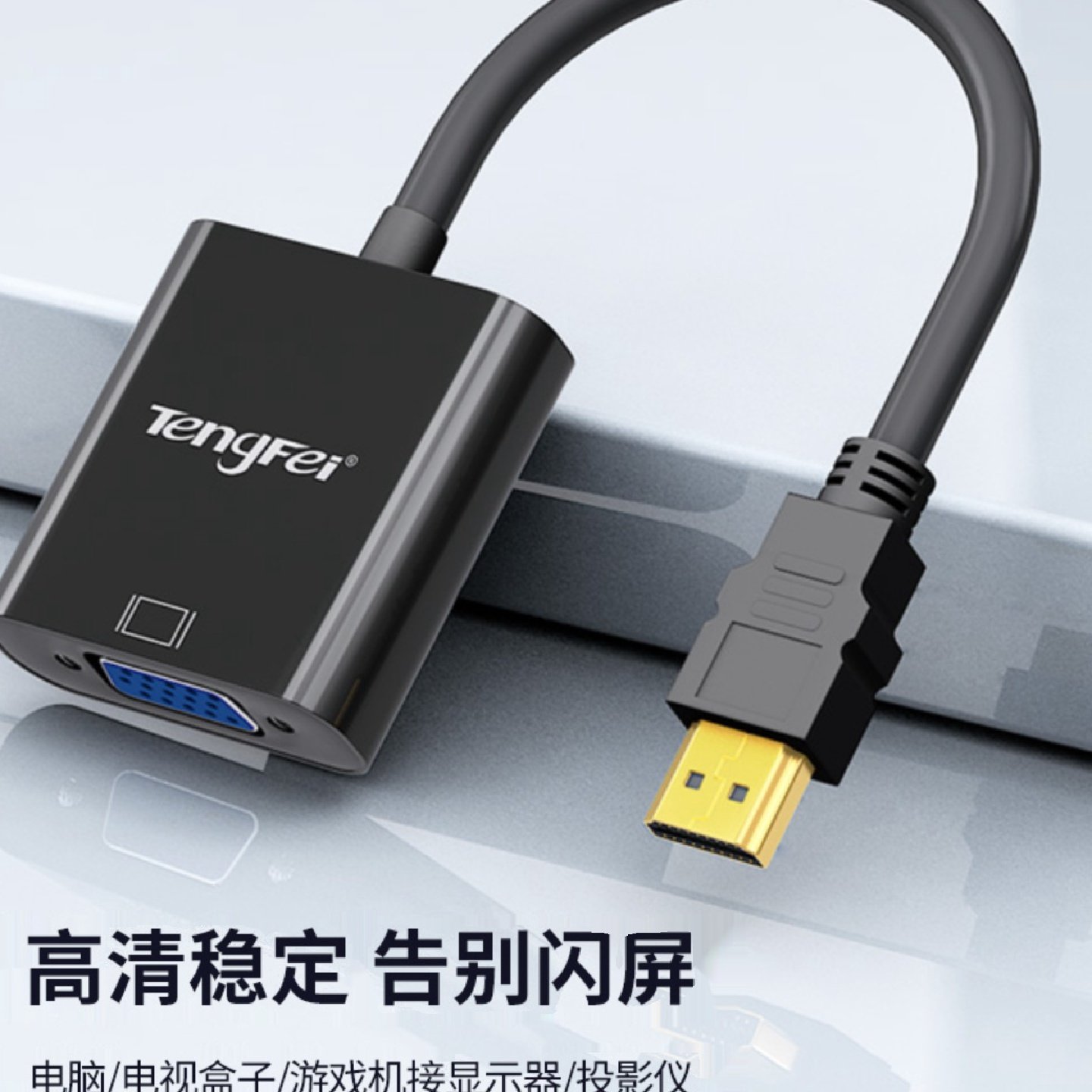 腾飞HDMI转VGA高清转接头投影仪电脑显示器笔记本转换线转接接口,影音电器,HDMI线,淘宝优惠券,粉丝福利购,淘宝优惠卷