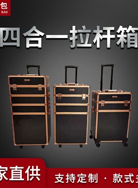 多功能化妆师专业化妆拉杆箱铝合金大容量四合一纹绣美甲工具箱
