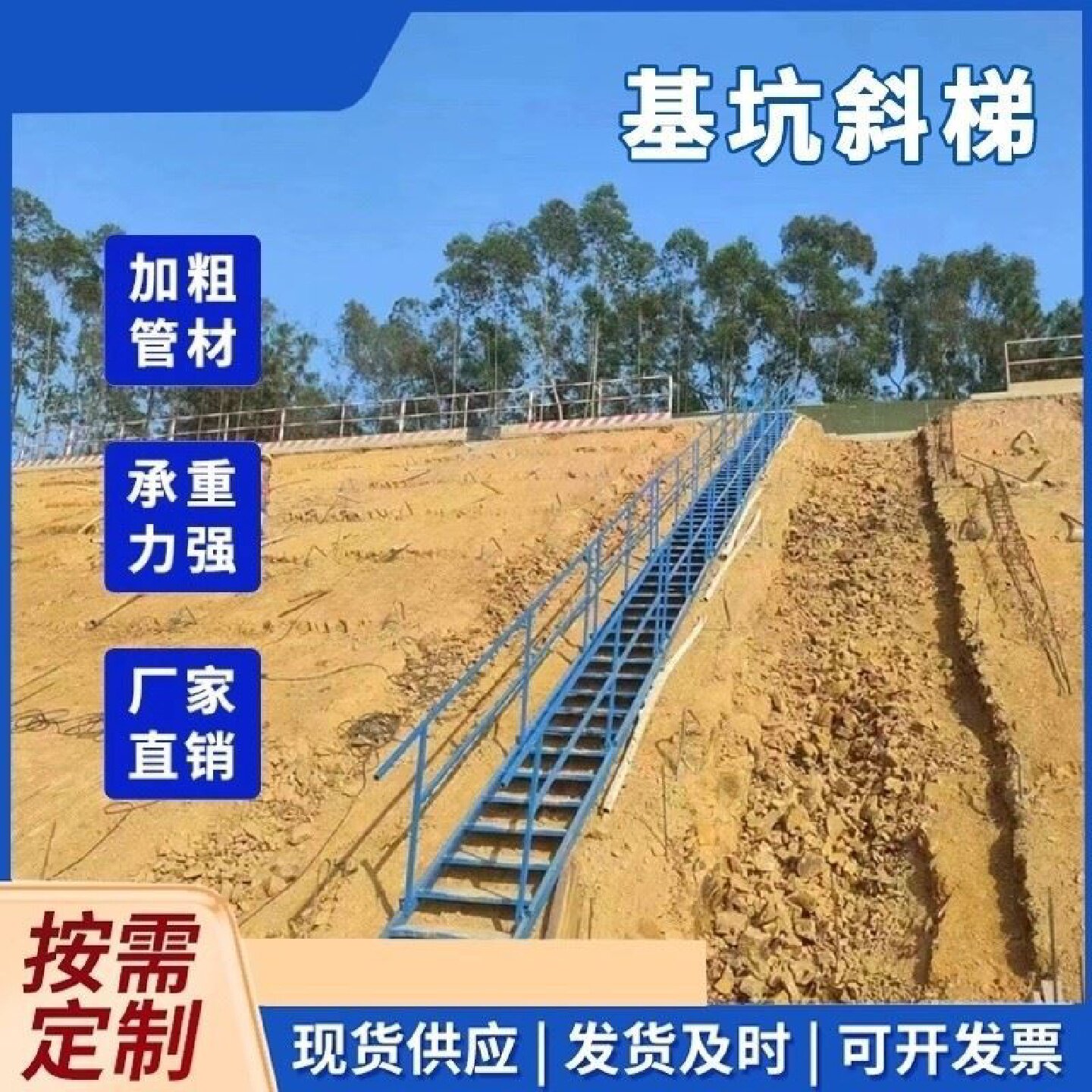 基坑斜梯工地施工安全爬梯45度钢梯基坑斜钢梯两侧扶手爬梯 - 实物图