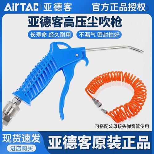 亚德客高压尘吹枪吹风枪气动吹气枪喷气抢清洗工具除尘抢吹尘枪