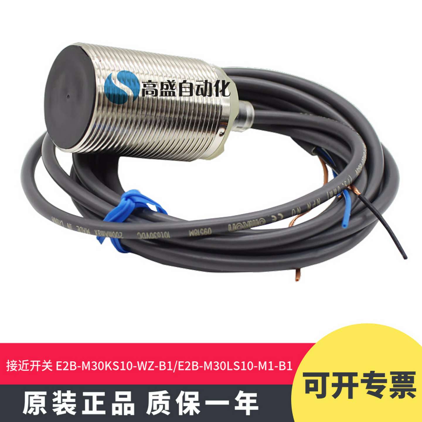 议价-正品E2B-M30KS10-WZE2B-M30LS10-M1-B1B2C1C2接近开关