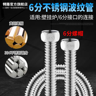 特路6分不锈钢波纹管燃气热水器壁挂炉冷热进出水管dn20上水