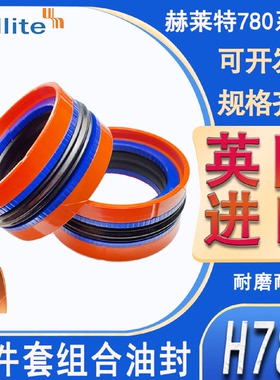 进口赫莱特HALLITE组合油封KDAS活塞用H780230/240*205/215*50.8