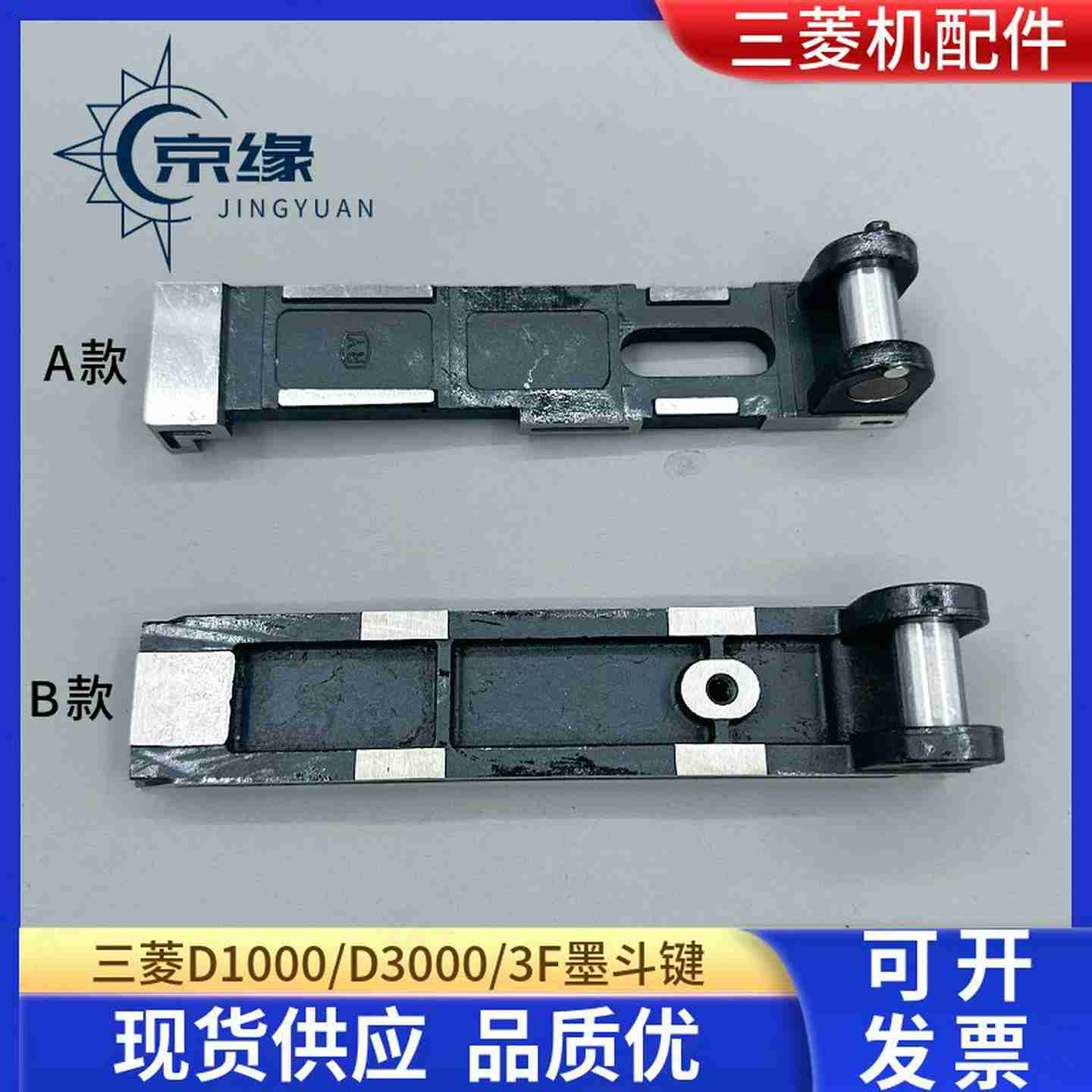 议N价-三菱3F印刷机墨斗键三菱钻石3000墨键墨斗键调墨工具三