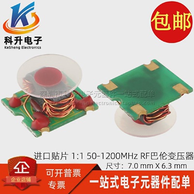 MABA-009210-CT1760 贴片高频50MHZ-1.2GHZ 1:1 RF射频巴伦变压器