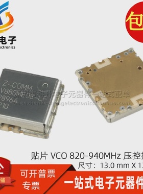 贴片VCO频率820-940MHZ高性能压控振荡器V880ME08-LF压控晶振