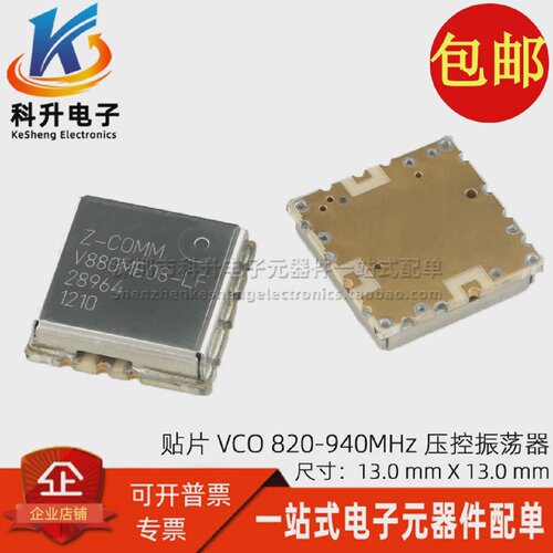贴片VCO频率820-940MHZ高性能压控振荡器V880ME08-LF压控晶振