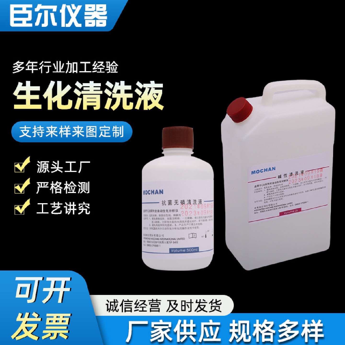 生化清洗液抗菌无磷清洗液仪器生化分析仪清洗液碱性清洗液