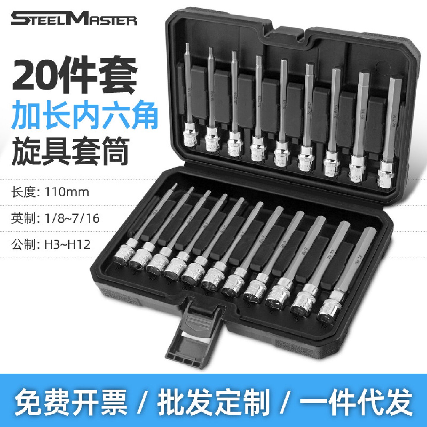 【同款低价】20pc压批内六角套筒套装改锥风批旋具头加长批头内六