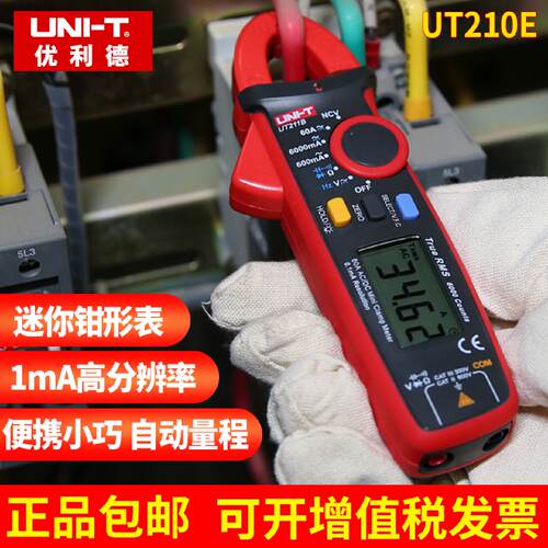 优利德钳形表UT210E/D/C/A迷你数字钳形万用表交直流电流表钳型表