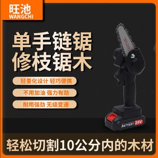 电动修枝锯家用小型伐木工具批发 迷你便携单手电链锯手持充电式
