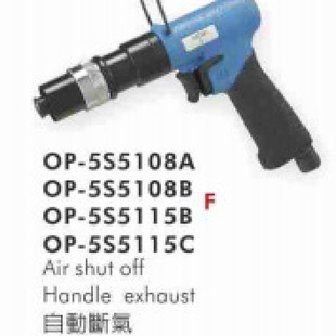 宏斌气动工具 扭力控制式 供应OP 5S5115B气动螺丝起子