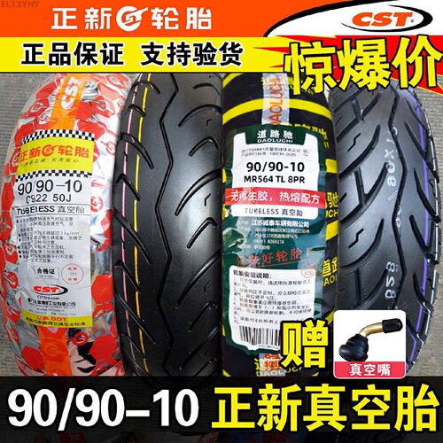 正新轮胎909010真空胎电动车外胎半热熔小踏板摩托车9090道路驰