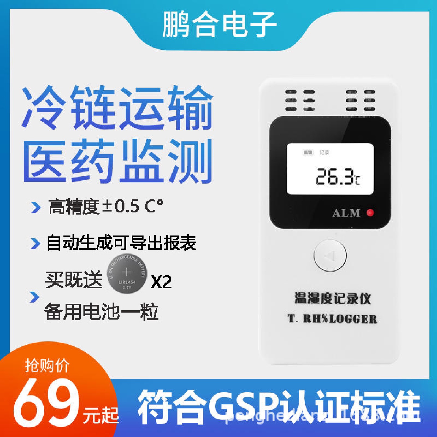 温湿度记录仪认证冷链仓库药店报警自动存储数据USB大棚运输