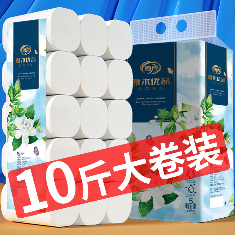 48卷卫生纸家用大卷实惠装卷筒纸手纸批发芯卷纸厕纸10斤装