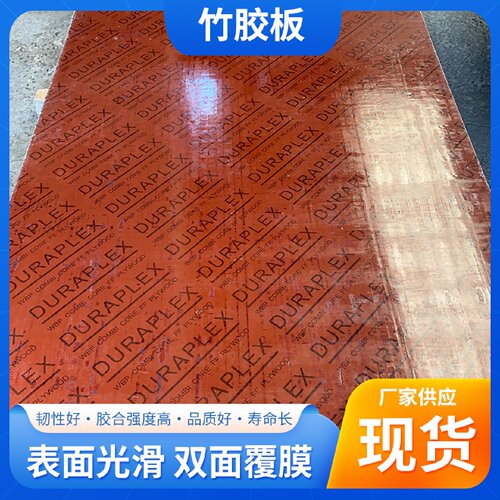 竹胶板建筑工程模板木板工地用支模防水多层胶合板整张桥梁板板材