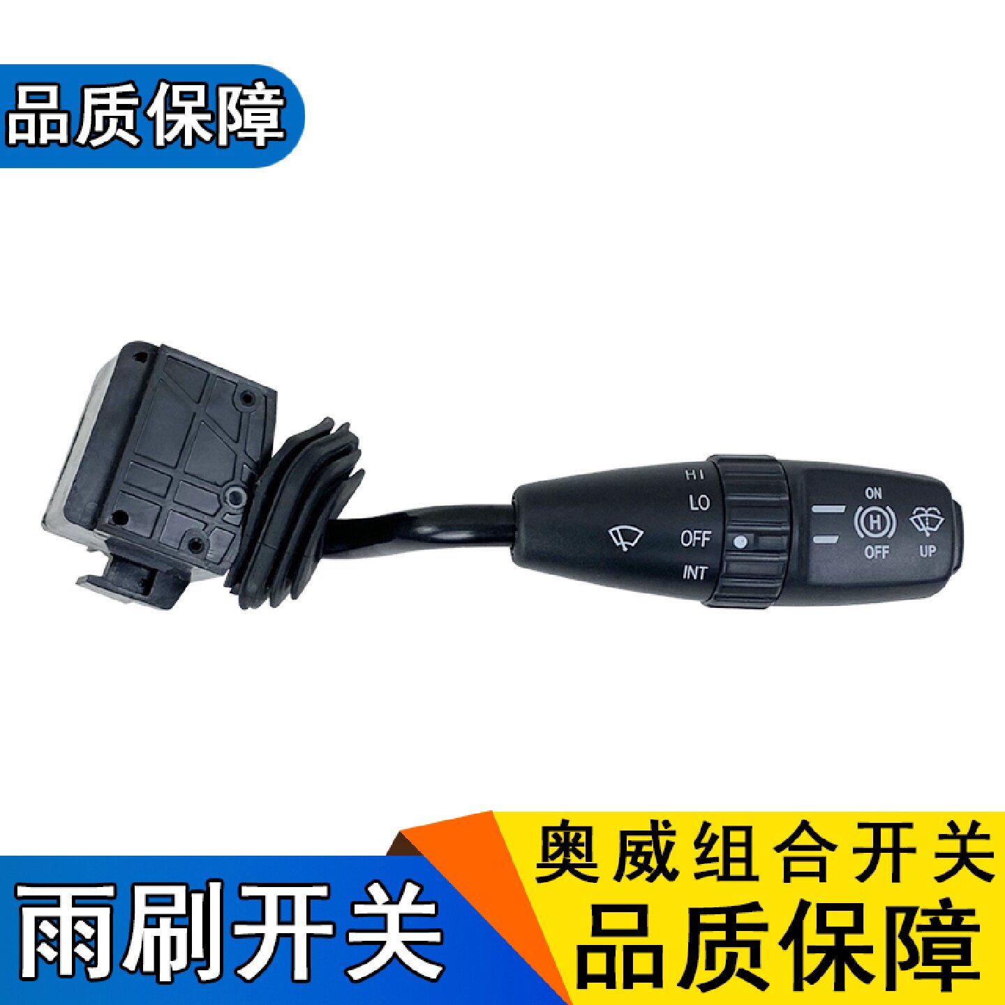 适用解放新大威赛龙10版j5雨刮器开关排气组合开关总成原厂配件