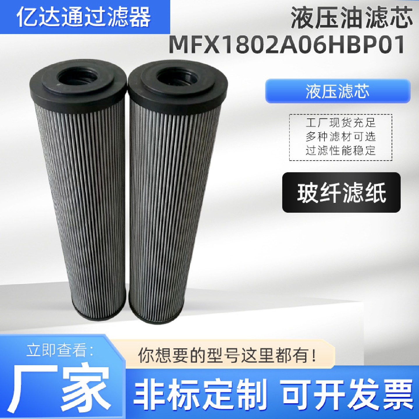 液压油滤芯MFX1802A06HBP01玻璃纤维滤芯回油高压液压滤芯