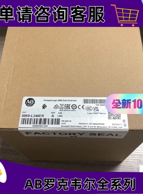 议价5069-L340ER罗克韦尔AB正品质量售後无忧供应5069-L340ER