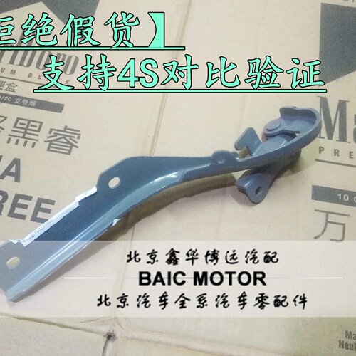 北汽新能源EC180EC200EC3机盖铰链合页引擎盖发动机盖铰链