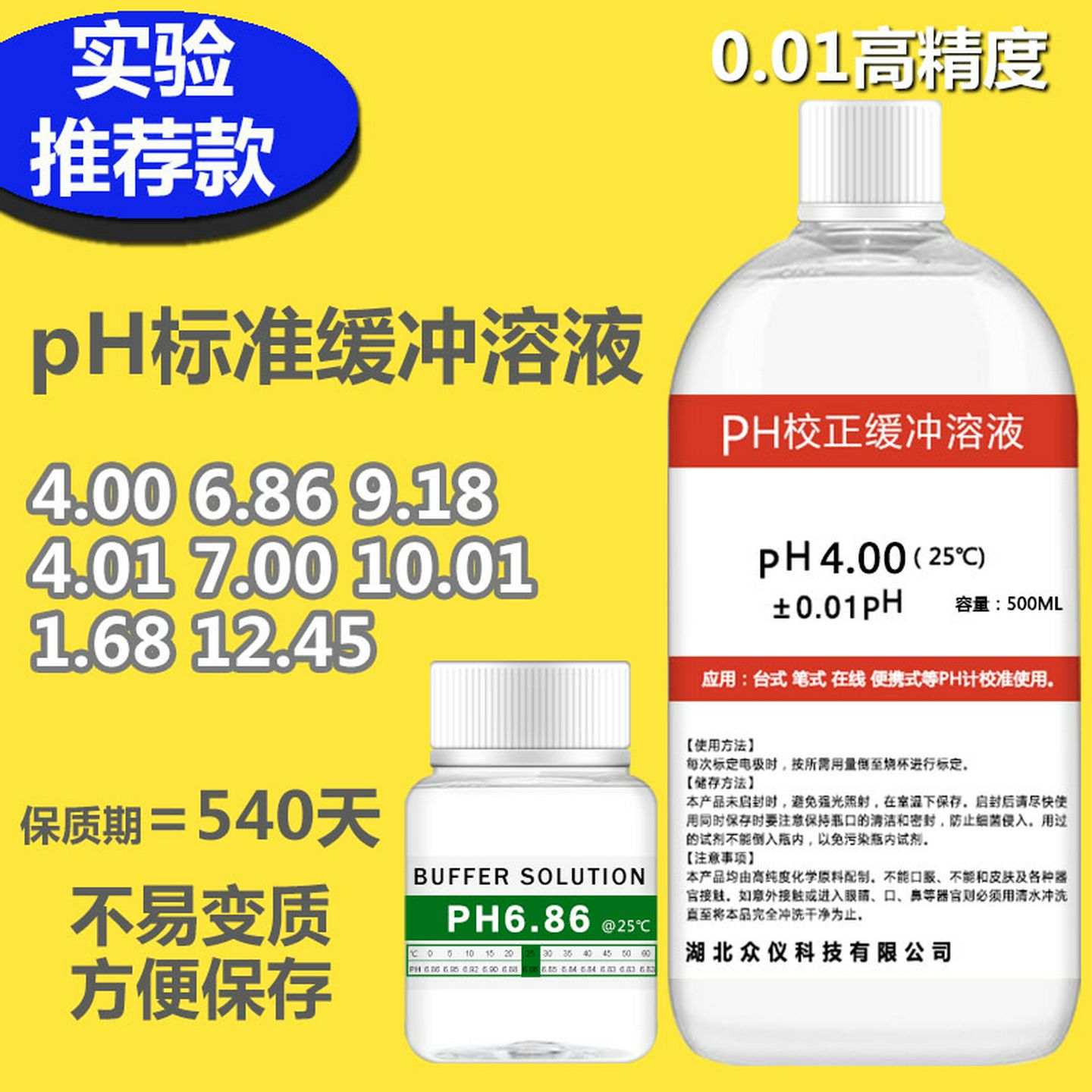 PH缓冲液ph笔酸碱度计标准缓冲溶液ph值校正液测试标定液校准液