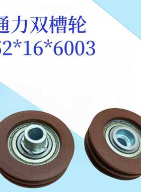 通力AMD钢丝绳轮6003*52*16门挂轮KM89627G02双槽同步轮电梯