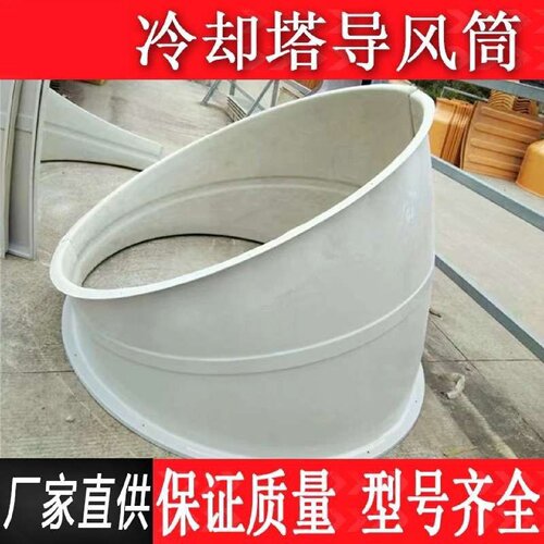 冷却塔玻璃钢导风筒凉水塔弯头45度60度90度消音罩异形出风口