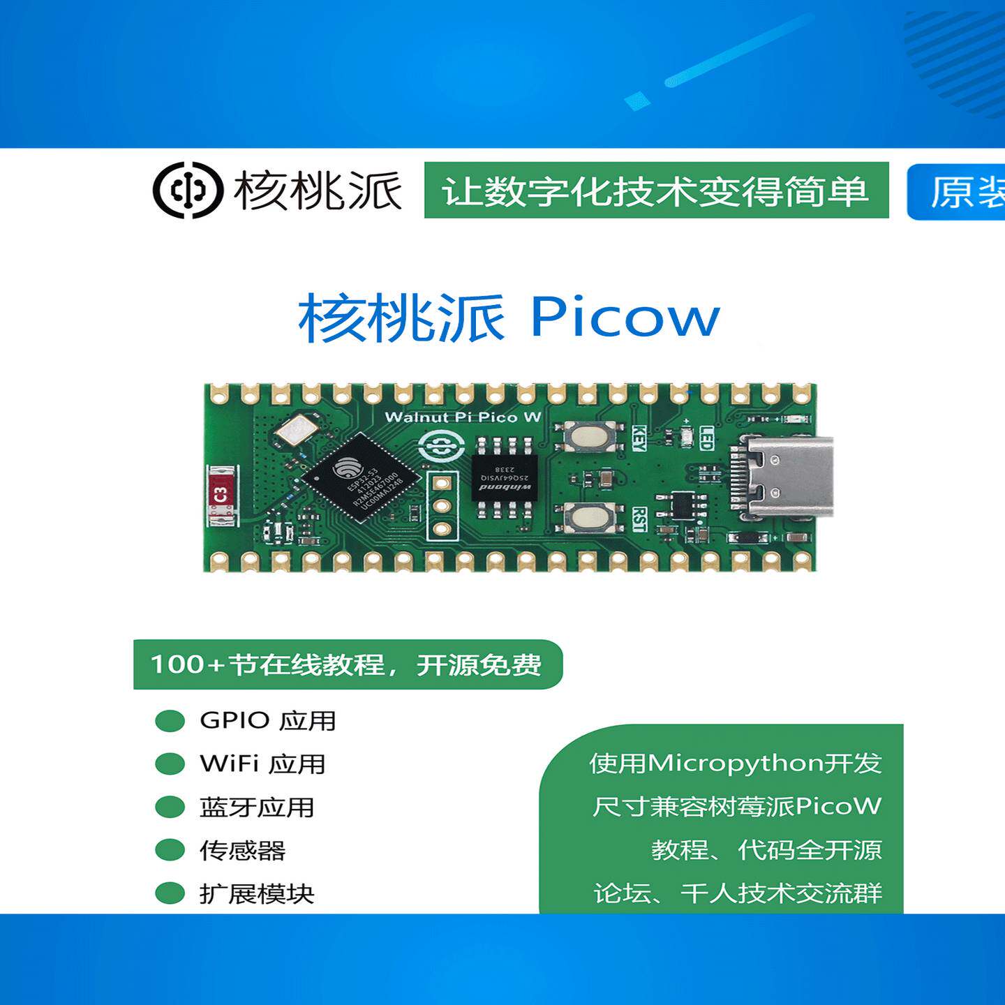 WalnutPiPicoW核桃派ESP32-S3开发板MicroPython编程树莓派Pico