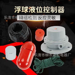 浮球开关水位控制器自动控制水位感应器浮球水箱水塔上水泵液位计
