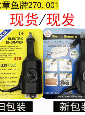 八爪章鱼雕刻笔270.001电动记笔金属雕刻机玉石刻字机
