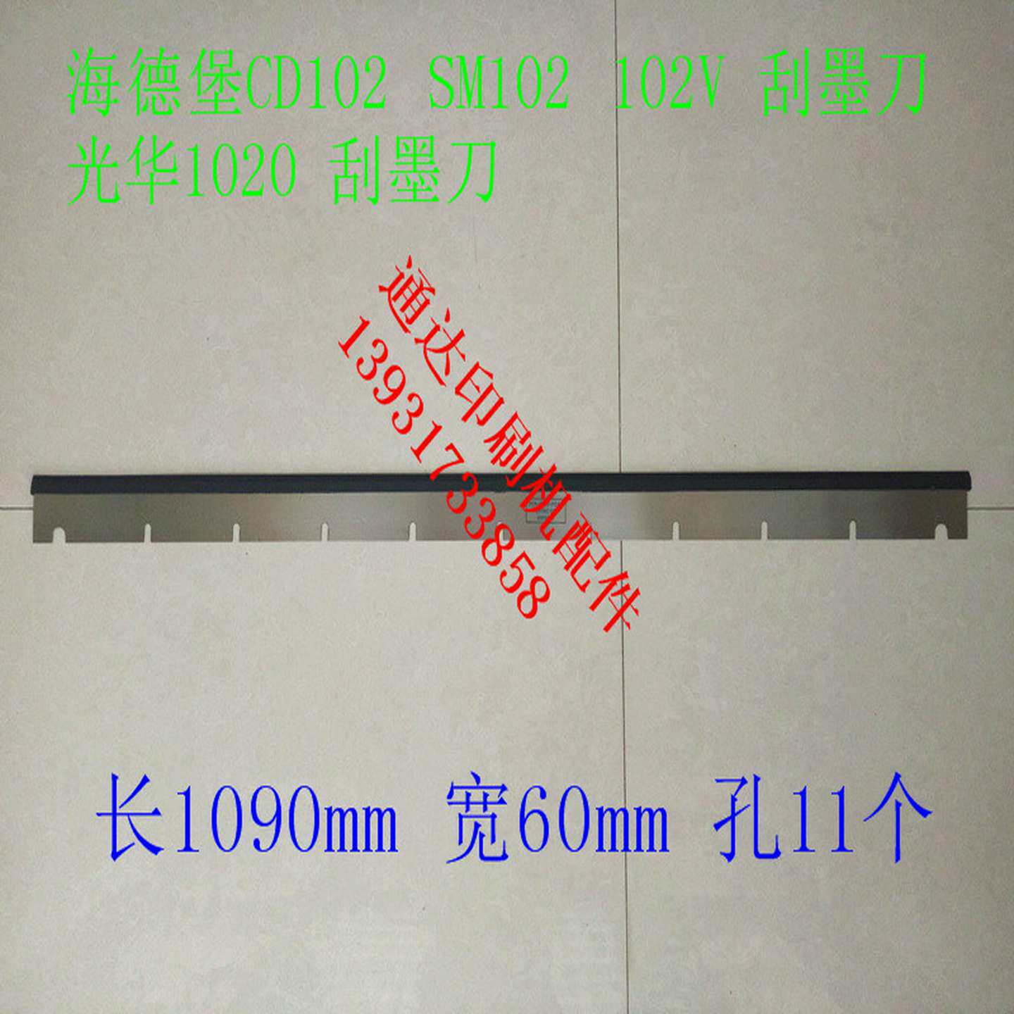 议价-海德堡CD102SM102刮墨刀102V刮墨刀光华1020刮墨刀刮墨板钢