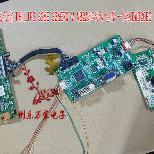 原装现货/PHILIPS 326E 326E7Q V.N82A驱动板电源一体板DW320EC