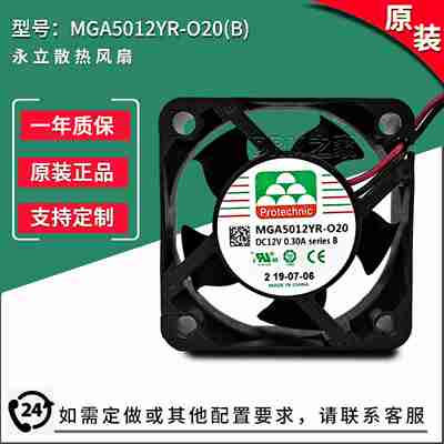 议价-MGA5012YR-O20B02012V0.3A50207000RFPM原装散热风扇