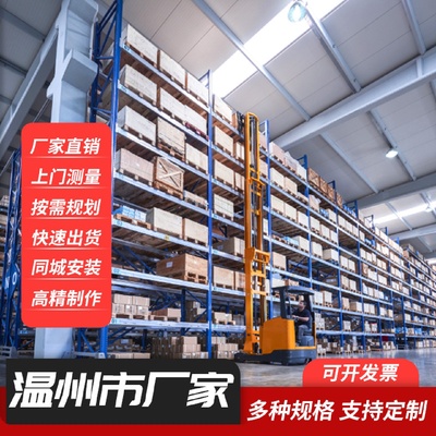 温州重型货架仓库承重加厚仓储大型工业高位托盘库房多层布料工厂