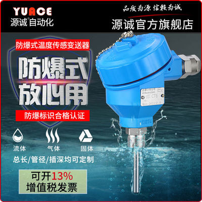 防爆热电阻pt100温度传感器感温探头一体化温度变送器4-20ma