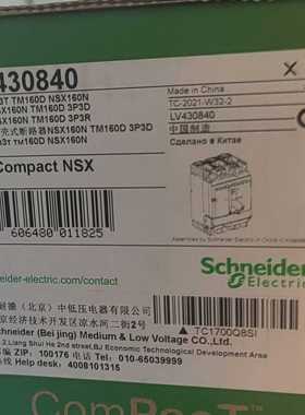 施耐德塑壳断路器订货号LV430840，NSX160NTM--议价商品