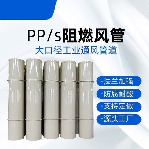 pp通风管道大口径圆型化工废气处理通用出风口塑料防腐耐酸碱管材